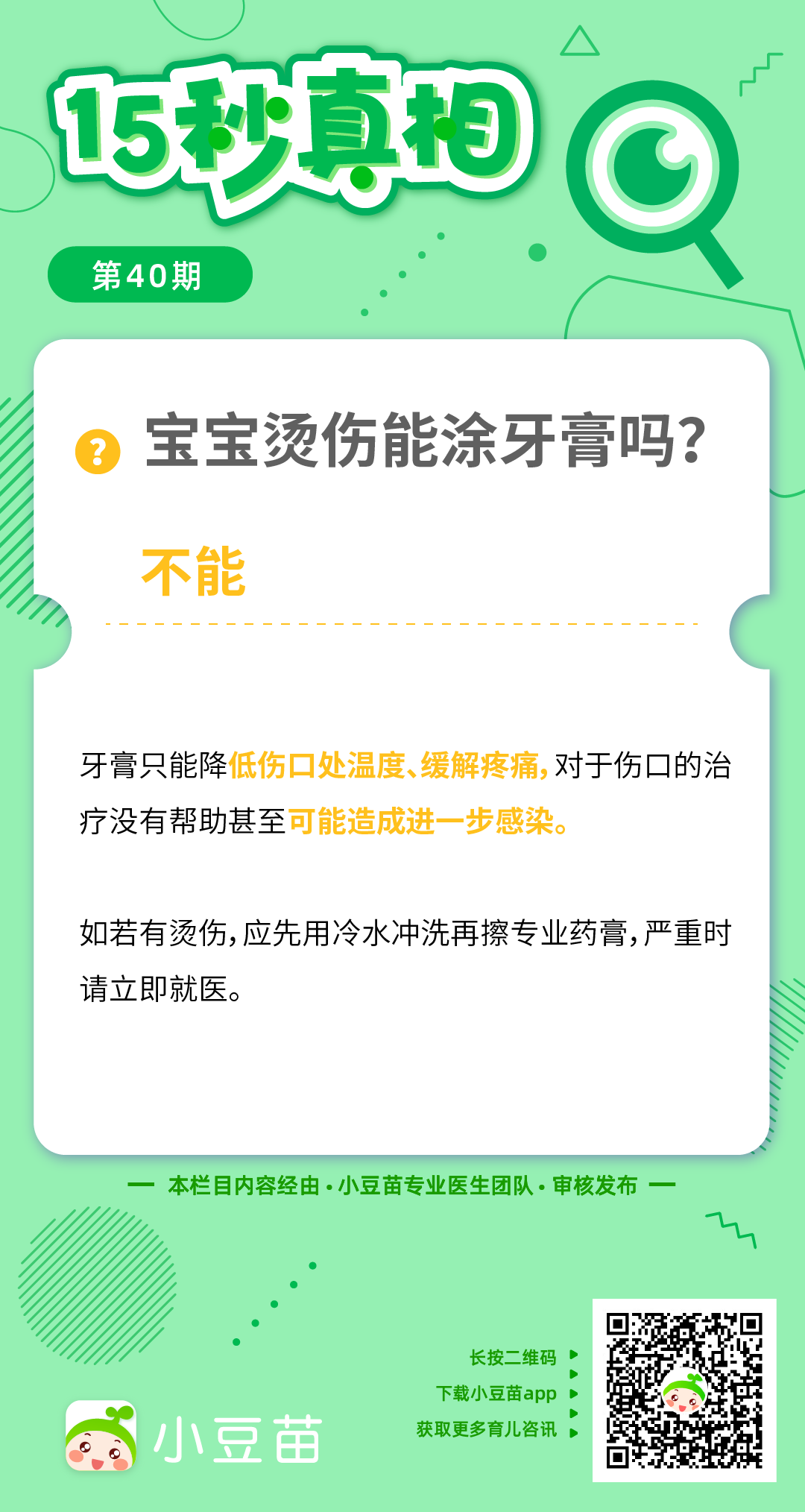 宝宝不小心烫伤能涂抹牙膏吗