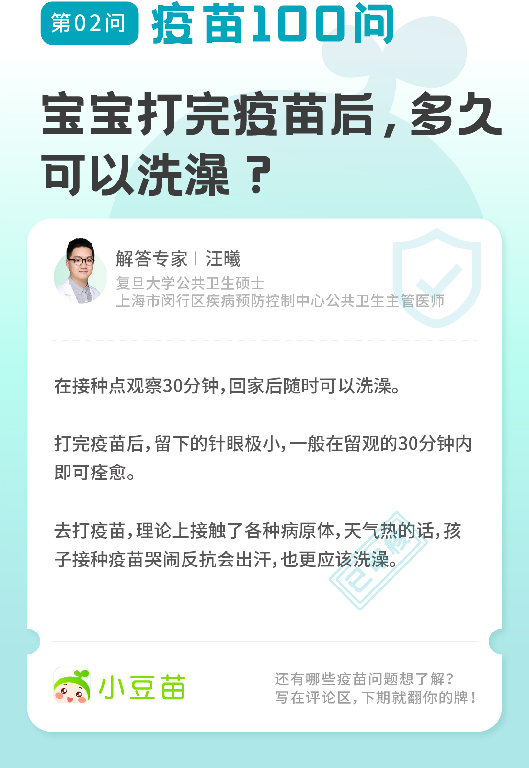宝宝打完疫苗,要超过这个时间才能洗澡!