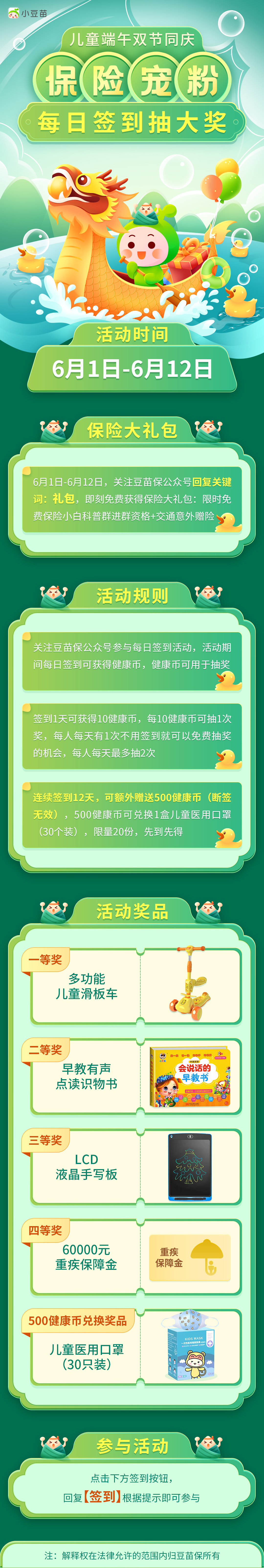 签到抽大奖，儿童多功能滑板车免费送到家！__小豆苗疫苗助手